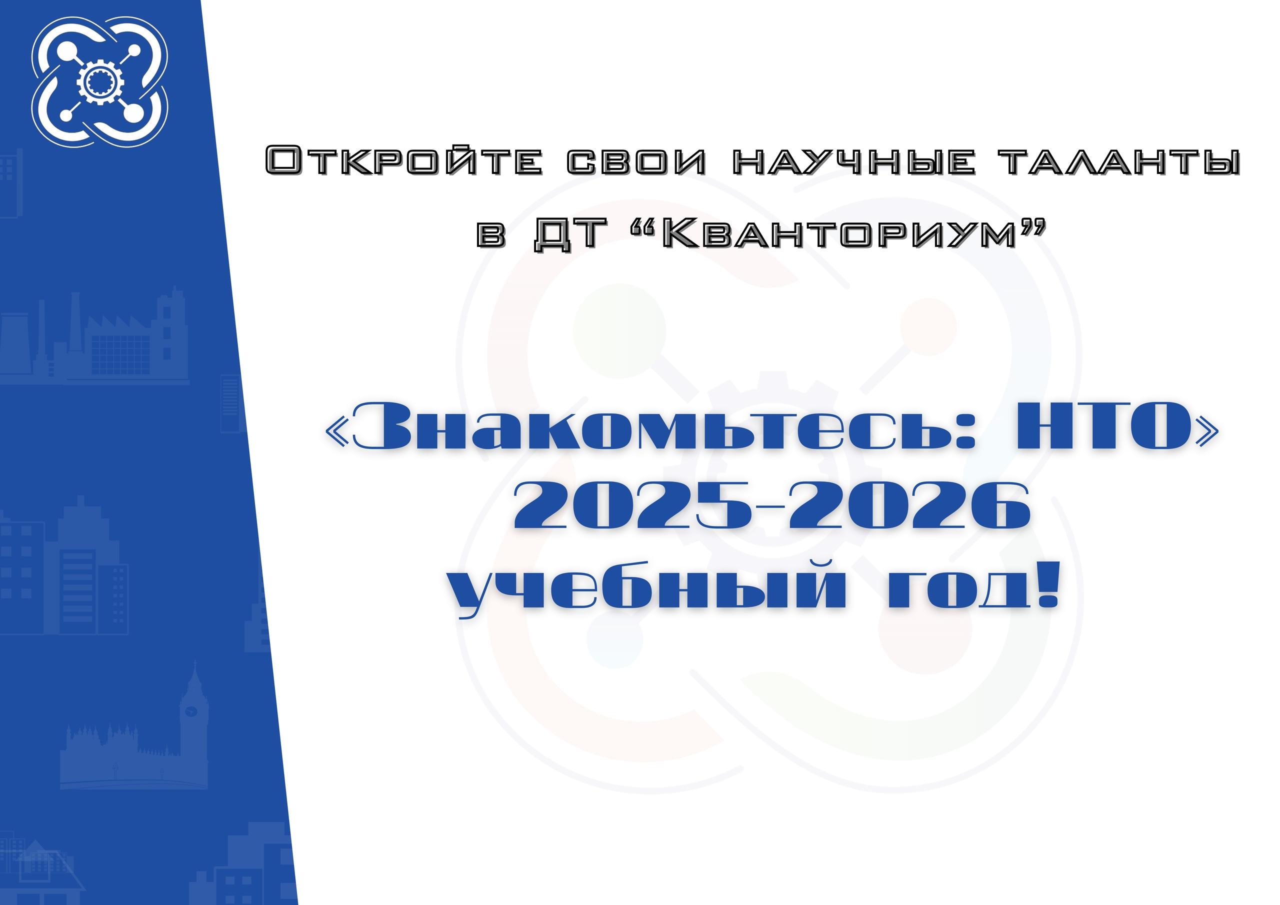 ​Откройте свои научные таланты с "Кванториумом"!