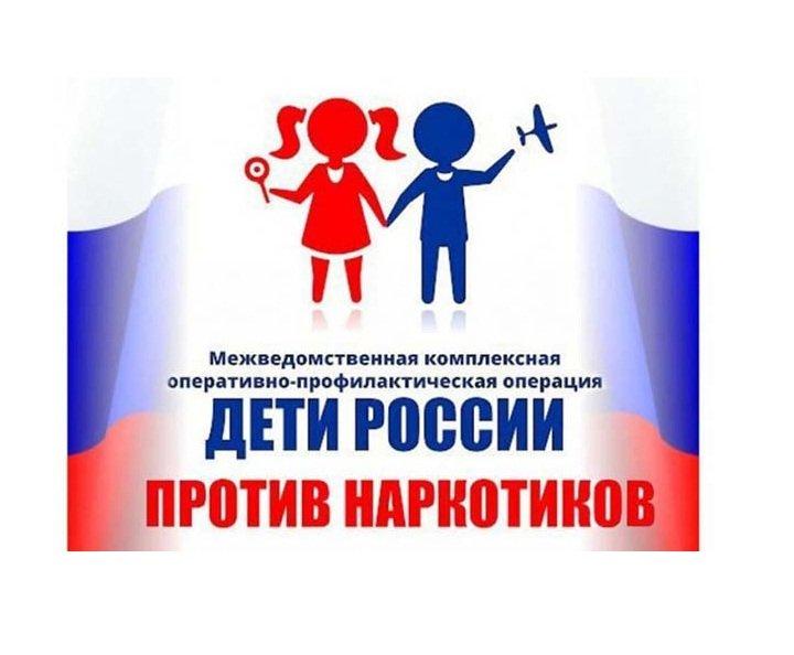 Оперативно-профилактическая операция "Дети России-2022"