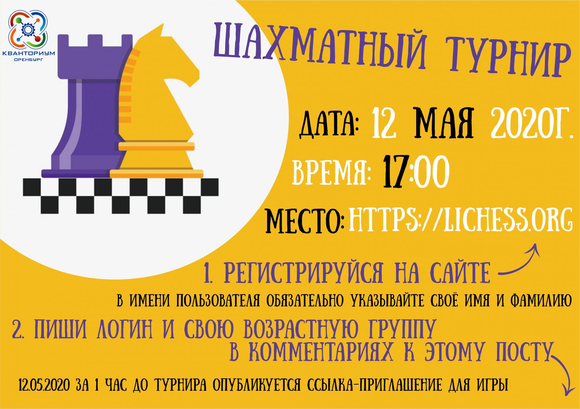 Шахматный турнир от детского технопарка "Кванториум56"