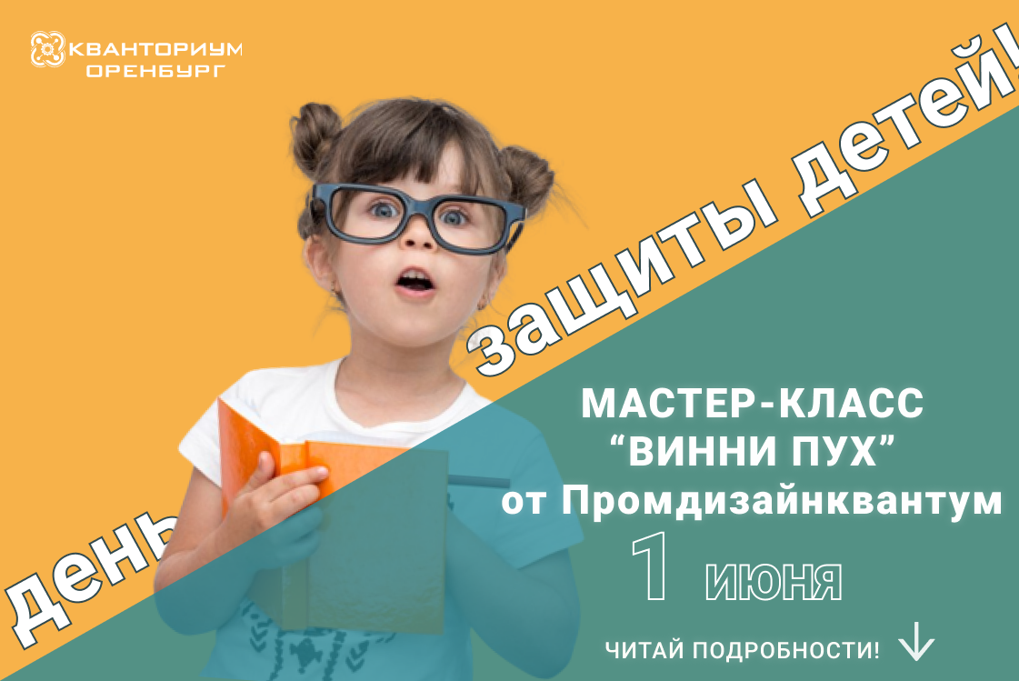 Мастер-класс "Винни Пух" в рамках Дня защиты детей!