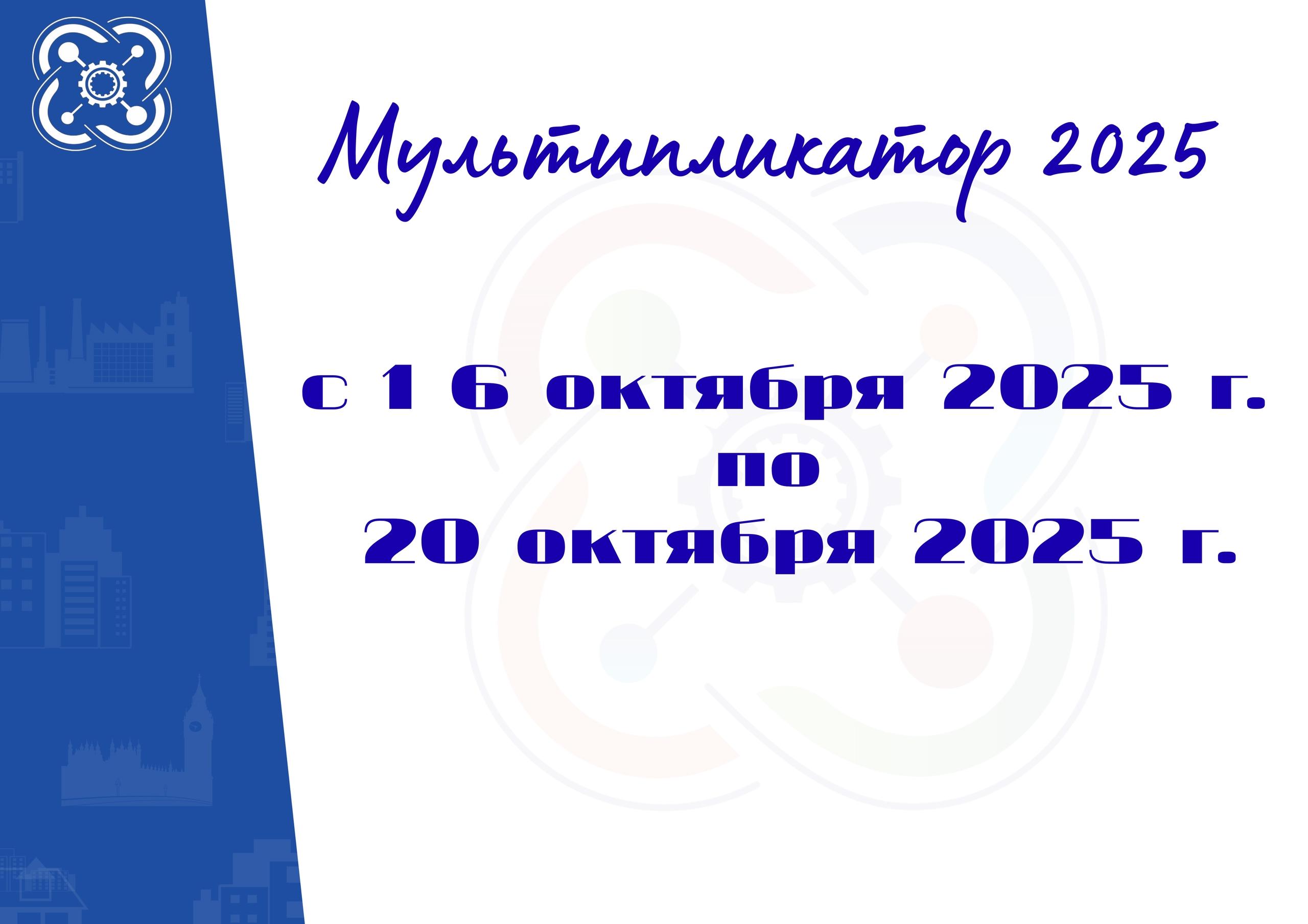 Открытый областной конкурс «Мультипликатор» от ДТ «Кванториум» — ваш шанс раскрыть творческий потенциал в мире анимации!