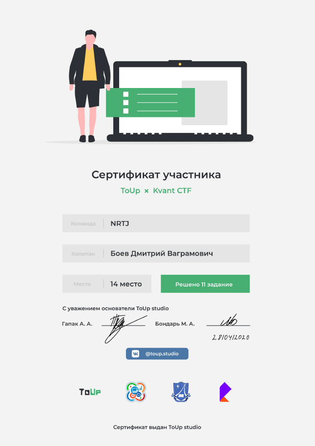 ​Оренбургская команда NRTJ вошла в ТОП-15 всероссийского конкурса по компьютерной безопасности в формате CTF