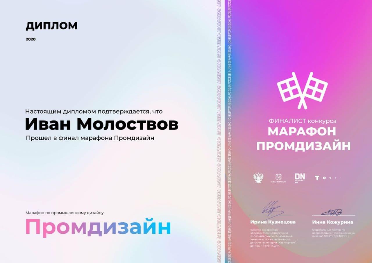 Кванторианец Иван Молоствов - финалист марафона по промышленному дизайну