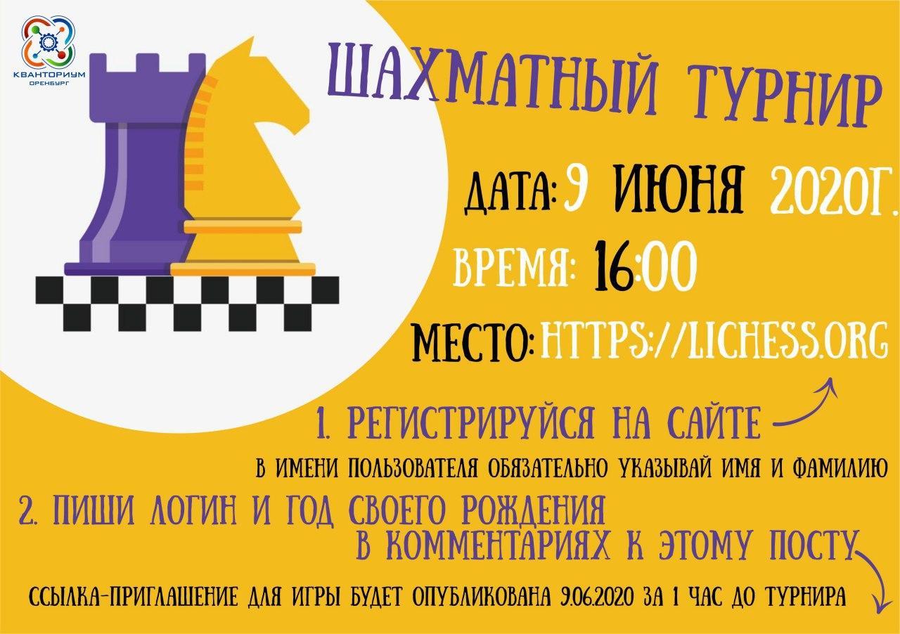 В ДТ "Кванториум" объявлены имена победителей летнего шахматного турнира