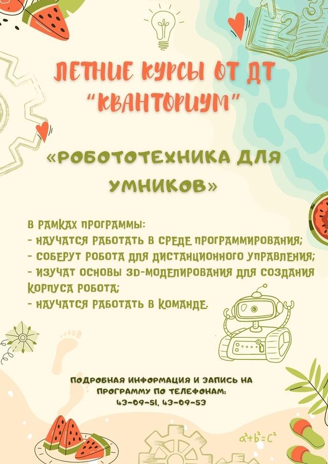 Старт двухнедельных летних курсов по робототехнике!