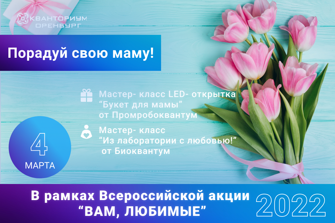 Всероссийская акция "Вам, любимые" в преддверии 8 марта!