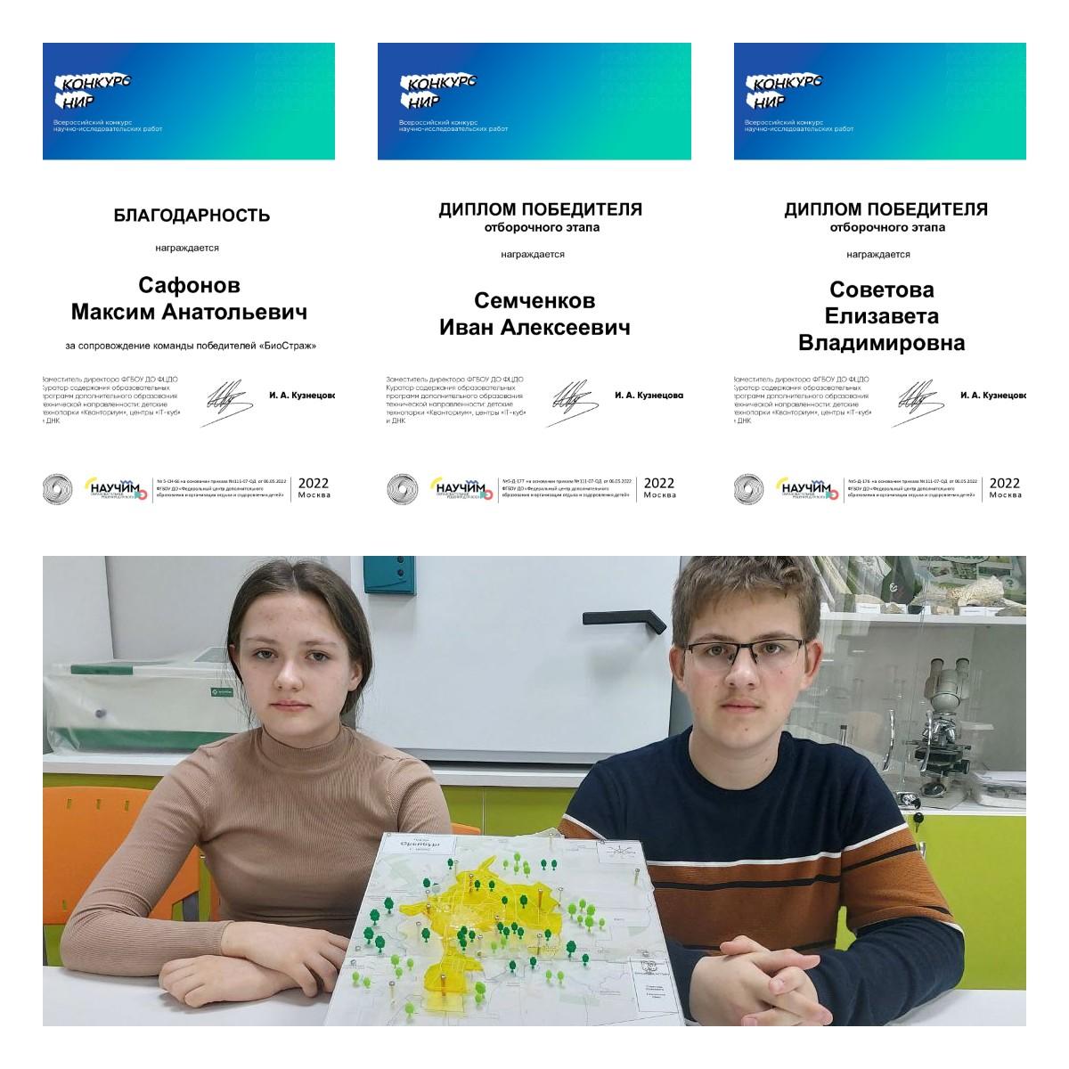 Победители Всероссийского конкурса научно-исследовательских работ "ЮниКвант"