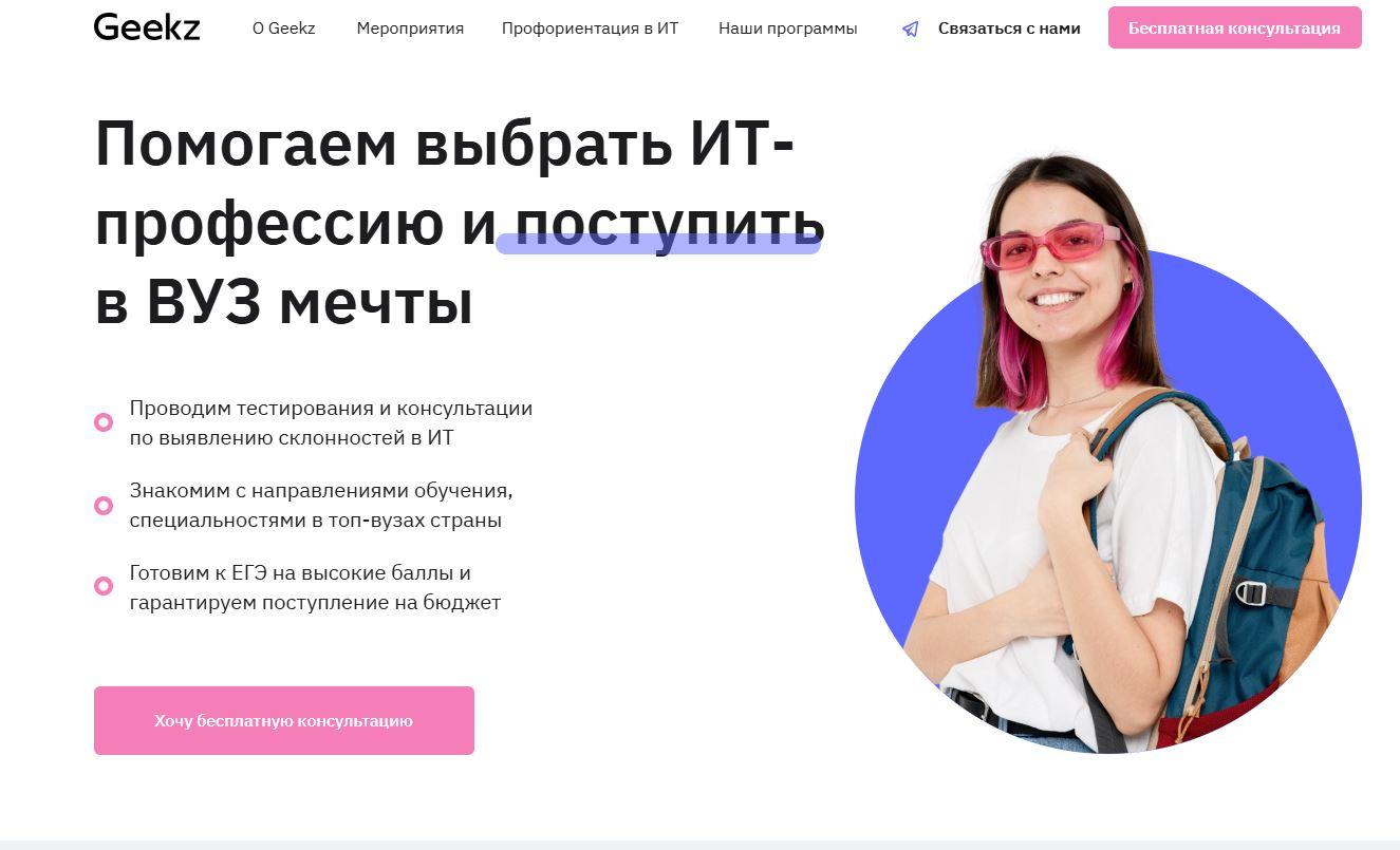 Помогаем выбрать ИТ-профессию и поступить в ВУЗ мечты